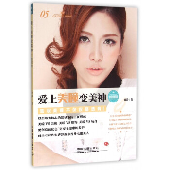 愛上美瞳變美神 愛上美瞳變美神