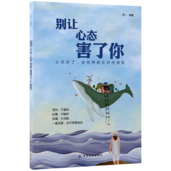 別讓心態害了你 別讓心態害了你