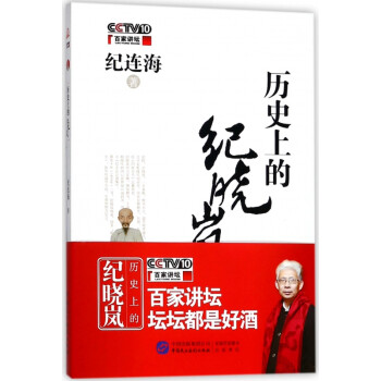 歷史上的紀(jì)曉嵐 歷史上的紀(jì)曉嵐
