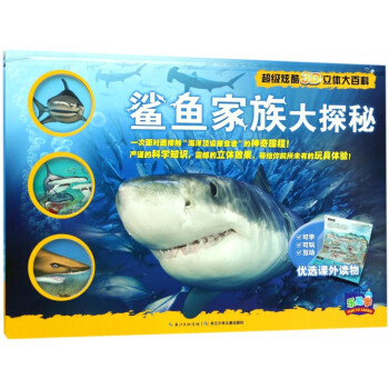 鯊魚(yú)家族大探秘 鯊魚(yú)家族大探秘