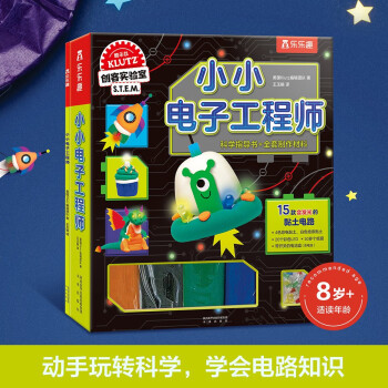 小小電子工程師 小小電子工程師