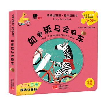 如果斑馬會騎車 如果斑馬會騎車