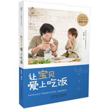 讓寶貝愛上吃飯 讓寶貝愛上吃飯