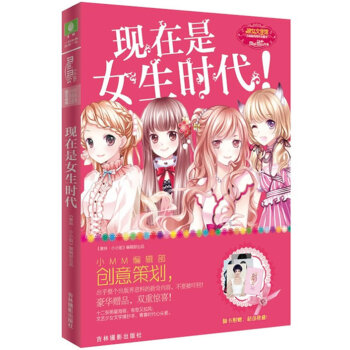 現在是女生時代 現在是女生時代