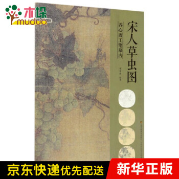 養心齋工筆摹古 養心齋工筆摹古