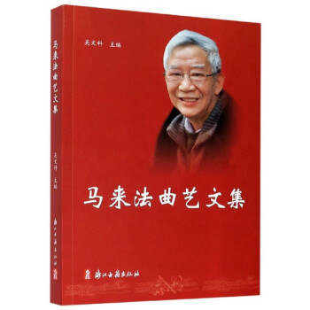 馬來法曲藝文集 馬來法曲藝文集