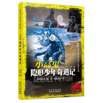隱形少年奇遇記 隱形少年奇遇記