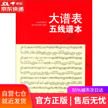 大譜表五線譜本 大譜表五線譜本