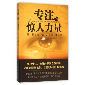 專注的驚人力量 專注的驚人力量