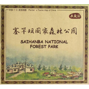圓明園遺址公園 圓明園遺址公園