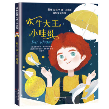 吹牛大王小哇哥 吹牛大王小哇哥
