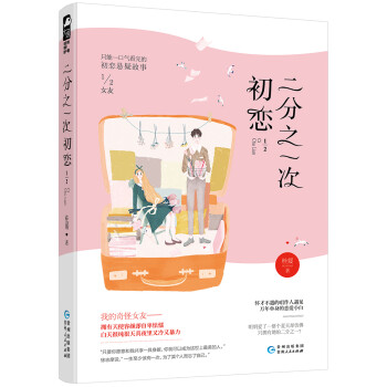 二分之一次初戀 二分之一次初戀