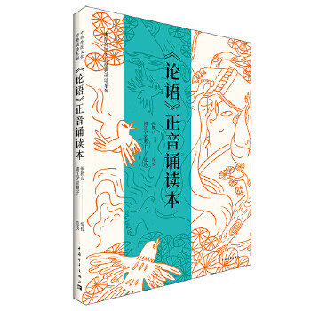 論語正音誦讀本 論語正音誦讀本