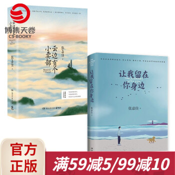 讓我留在你身邊 讓我留在你身邊