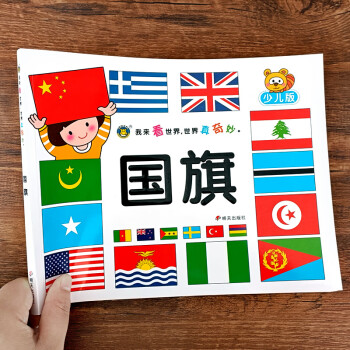 世界國旗我知道 世界國旗我知道