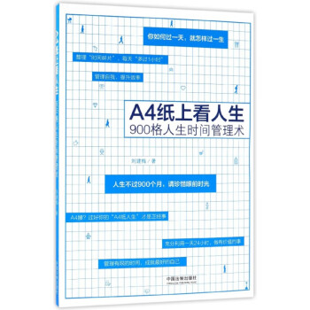 A4紙上看人生 A4紙上看人生