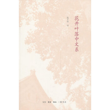 花開葉落中文系 花開葉落中文系