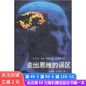 走出思維的誤區 走出思維的誤區