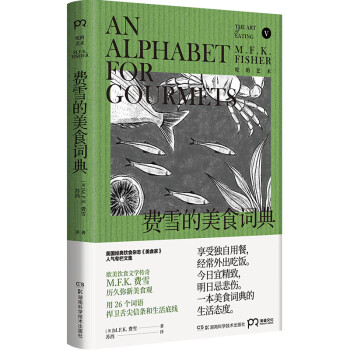 費雪的美食詞典 費雪的美食詞典