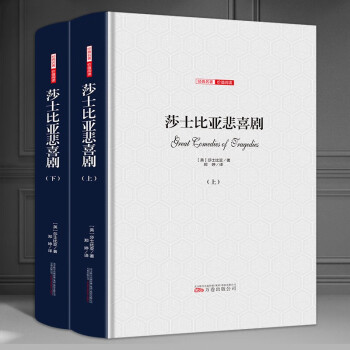 莎士比亞悲喜劇 莎士比亞悲喜劇
