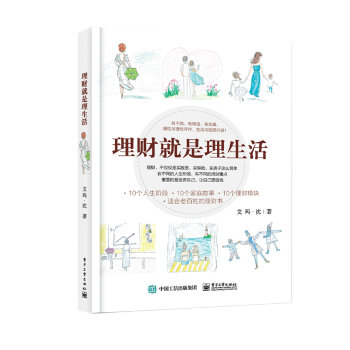 理財(cái)就是理生活 理財(cái)就是理生活