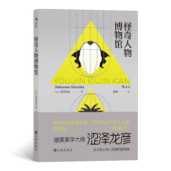 怪奇人物博物館 怪奇人物博物館