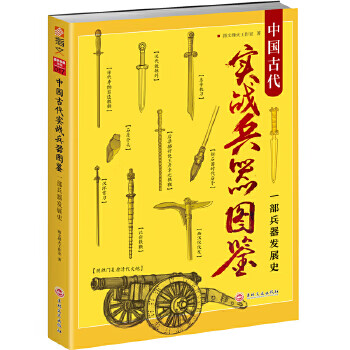 一部兵器發展史