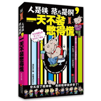一天不裝憋得慌