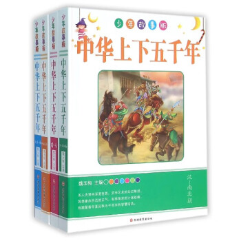 中華上下五千年