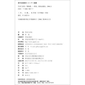 作家與青島魯海 作家與青島魯海