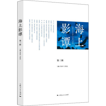 海上影譚第3輯 海上影譚第3輯