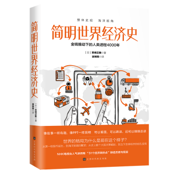 簡明世界經(jīng)濟(jì)史