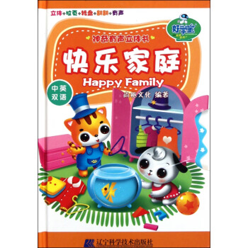 神奇有聲立體書 神奇有聲立體書