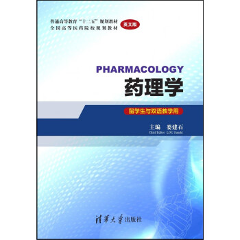 清華直發藥理學 清華直發藥理學