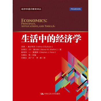 生活中的經濟學