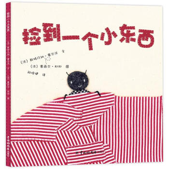 撿到一個(gè)小東西 撿到一個(gè)小東西