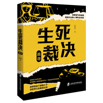 生死裁決.追尋 生死裁決.追尋