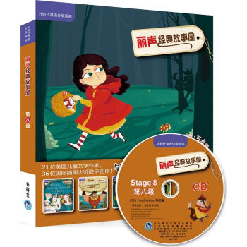 麗聲經典故事屋 麗聲經典故事屋