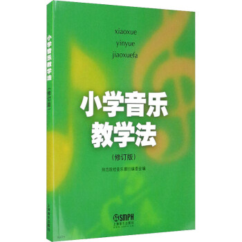 小學音樂教學法 小學音樂教學法