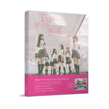 TA的絕對領域 TA的絕對領域
