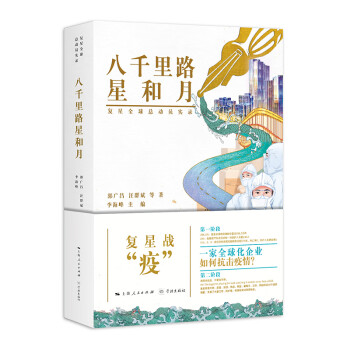 八千里路星和月 八千里路星和月