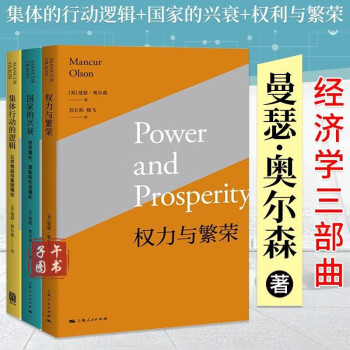 集體行動的邏輯 集體行動的邏輯