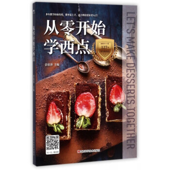 從零開始學西點 從零開始學西點