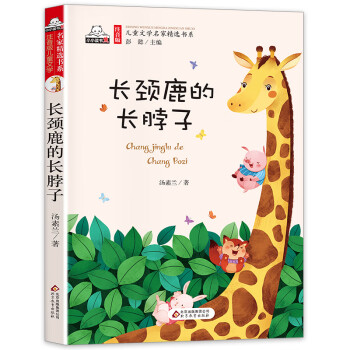長頸鹿的長脖子 長頸鹿的長脖子