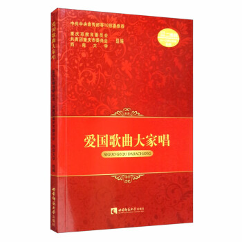愛國歌曲大家唱 愛國歌曲大家唱