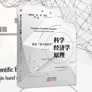 科學經(jīng)濟學原理 科學經(jīng)濟學原理