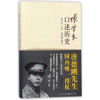 張學良口述歷史 張學良口述歷史