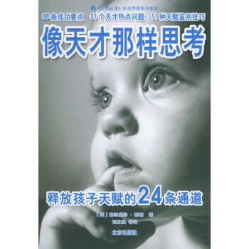 像天才那樣思考 像天才那樣思考