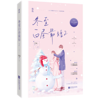 冬至白晝最短2 冬至白晝最短2