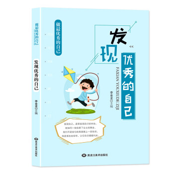 做最優秀的自己